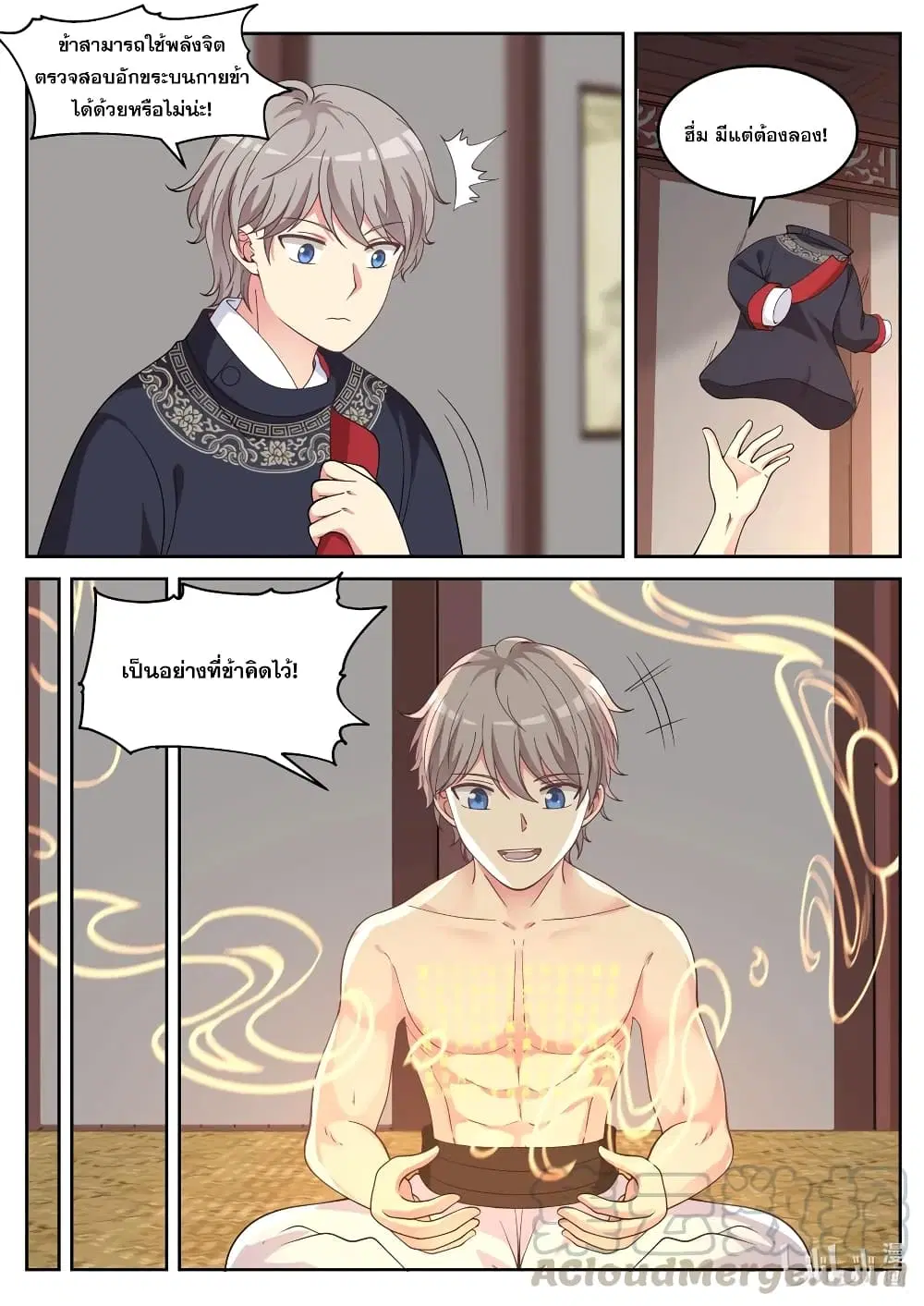 Martial God Asura ตอนที่ 50 หน้า 3