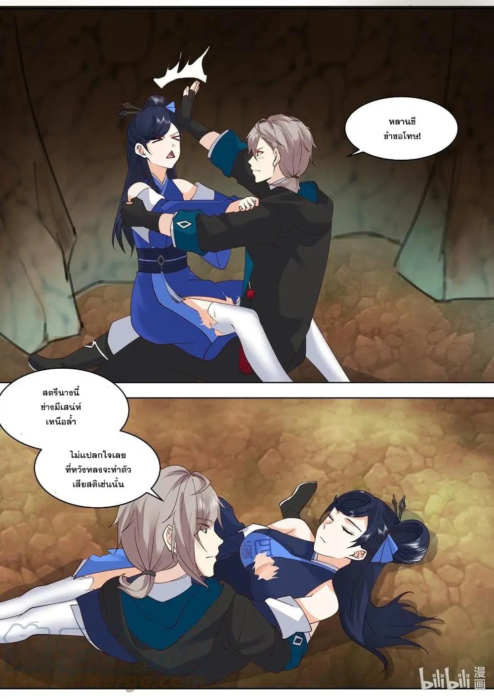 Martial God Asura ตอนที่ 500 หน้า 2