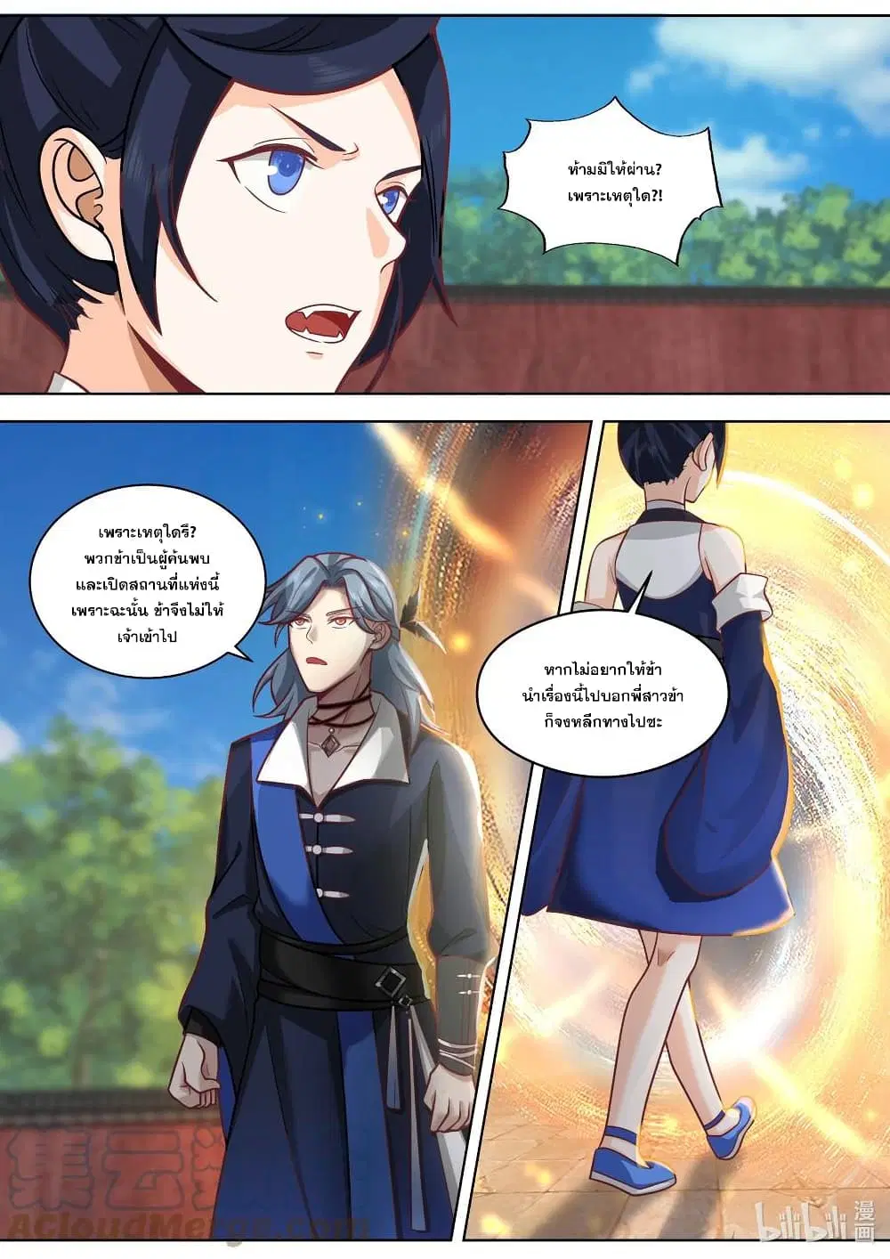 Martial God Asura ตอนที่ 501 หน้า 3