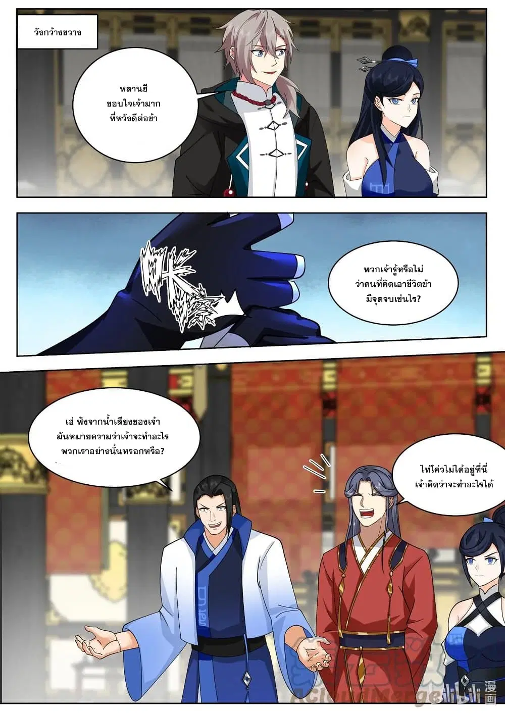 Martial God Asura ตอนที่ 503 หน้า 2