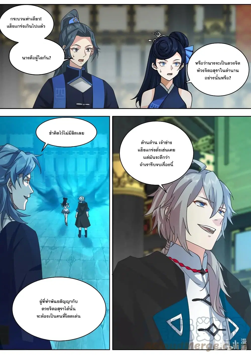Martial God Asura ตอนที่ 505 หน้า 3