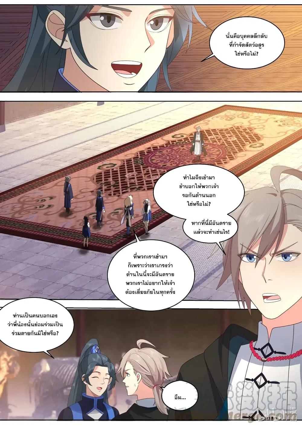 Martial God Asura ตอนที่ 506 หน้า 2