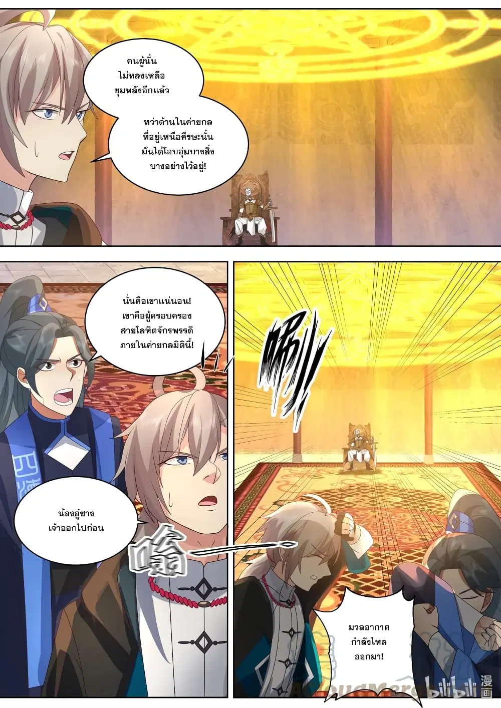 Martial God Asura ตอนที่ 506 หน้า 3