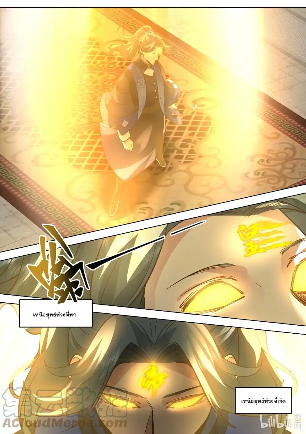 Martial God Asura ตอนที่ 507 หน้า 2