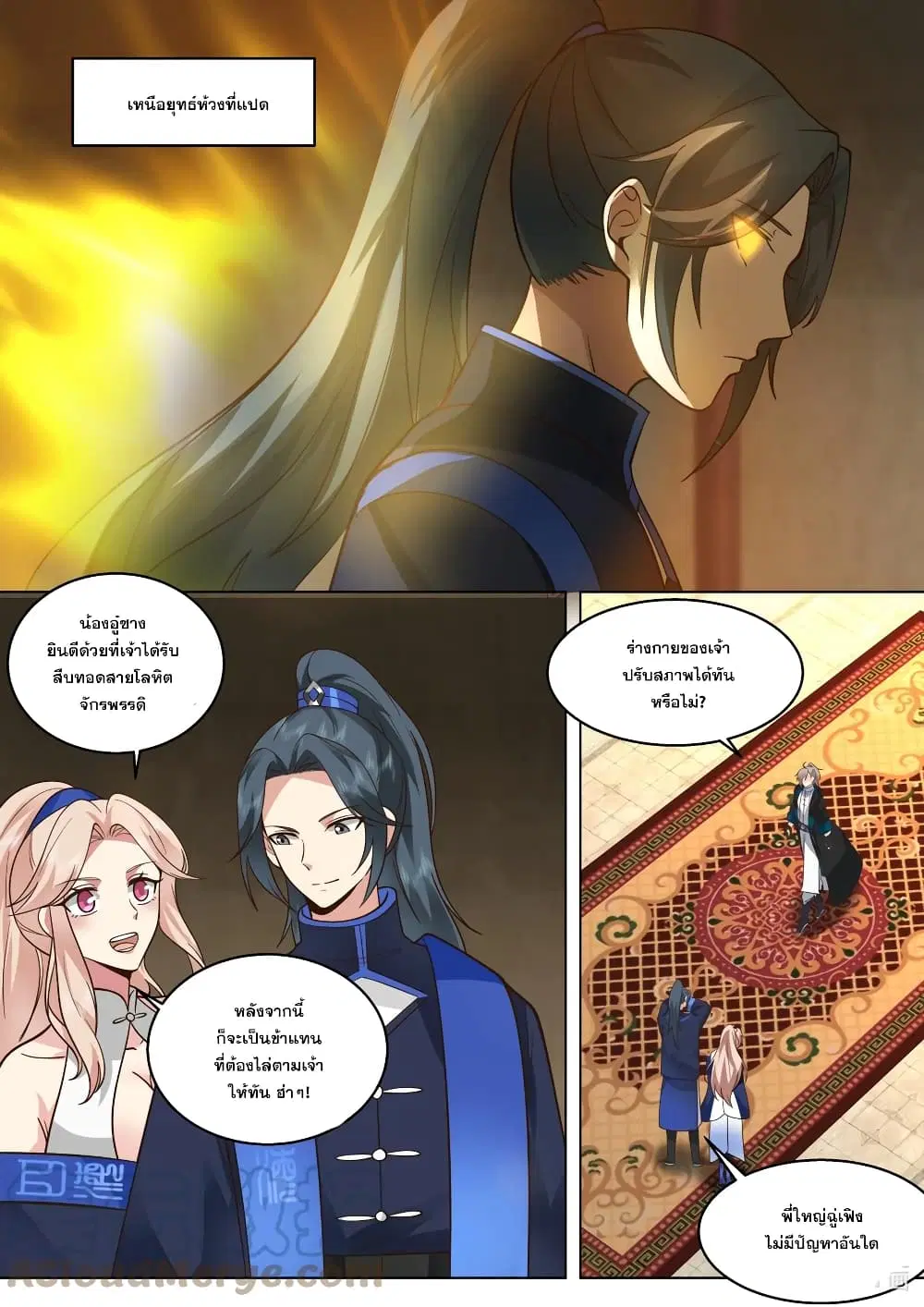Martial God Asura ตอนที่ 507 หน้า 3