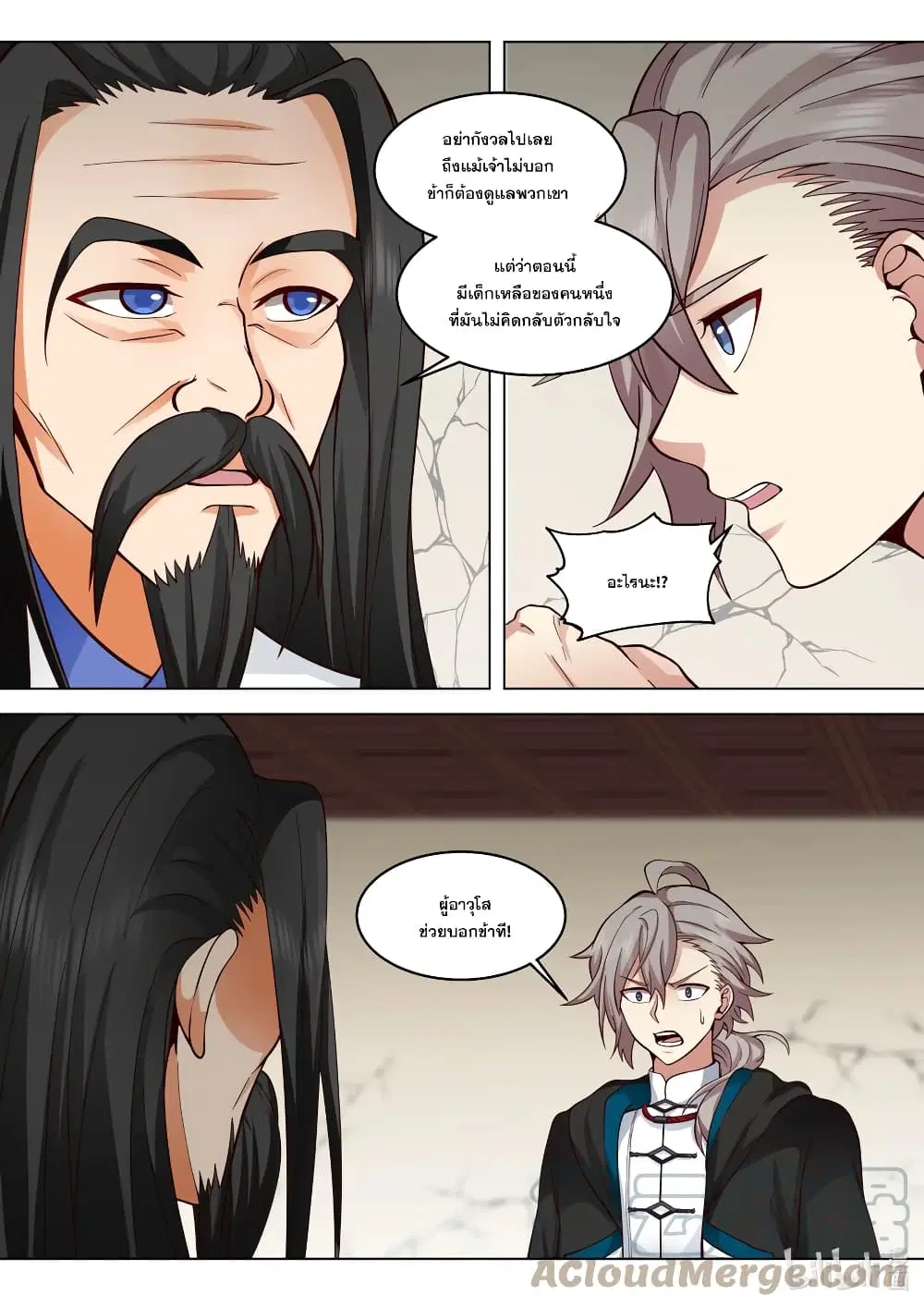 Martial God Asura ตอนที่ 508 หน้า 2