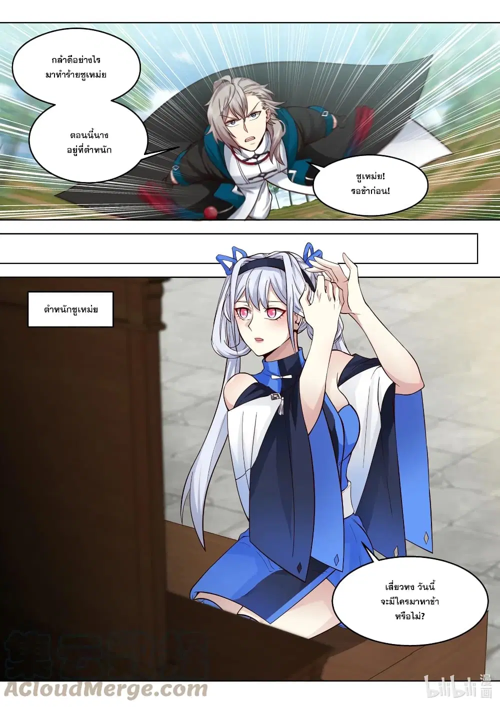 Martial God Asura ตอนที่ 508 หน้า 3