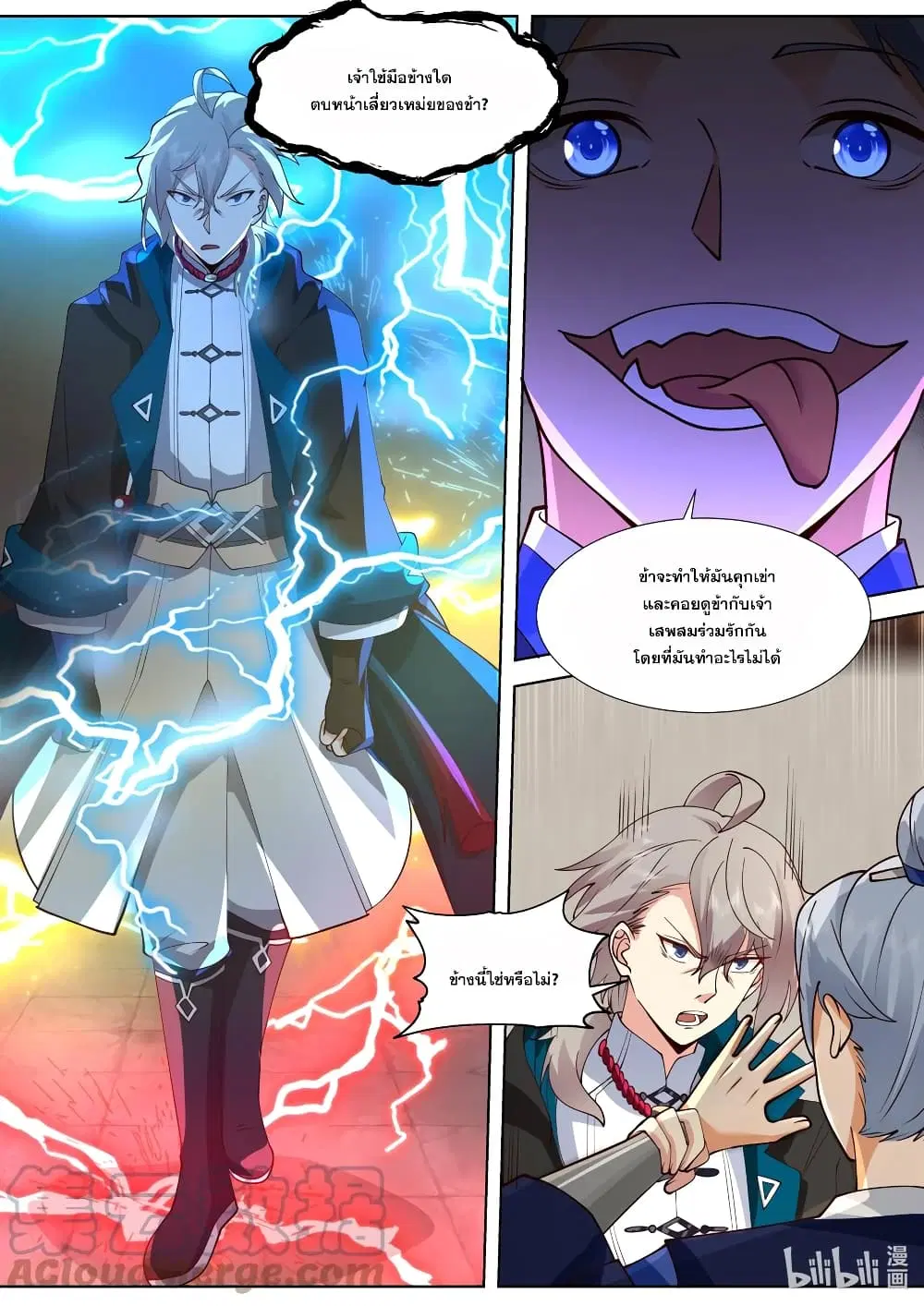Martial God Asura ตอนที่ 509 หน้า 2