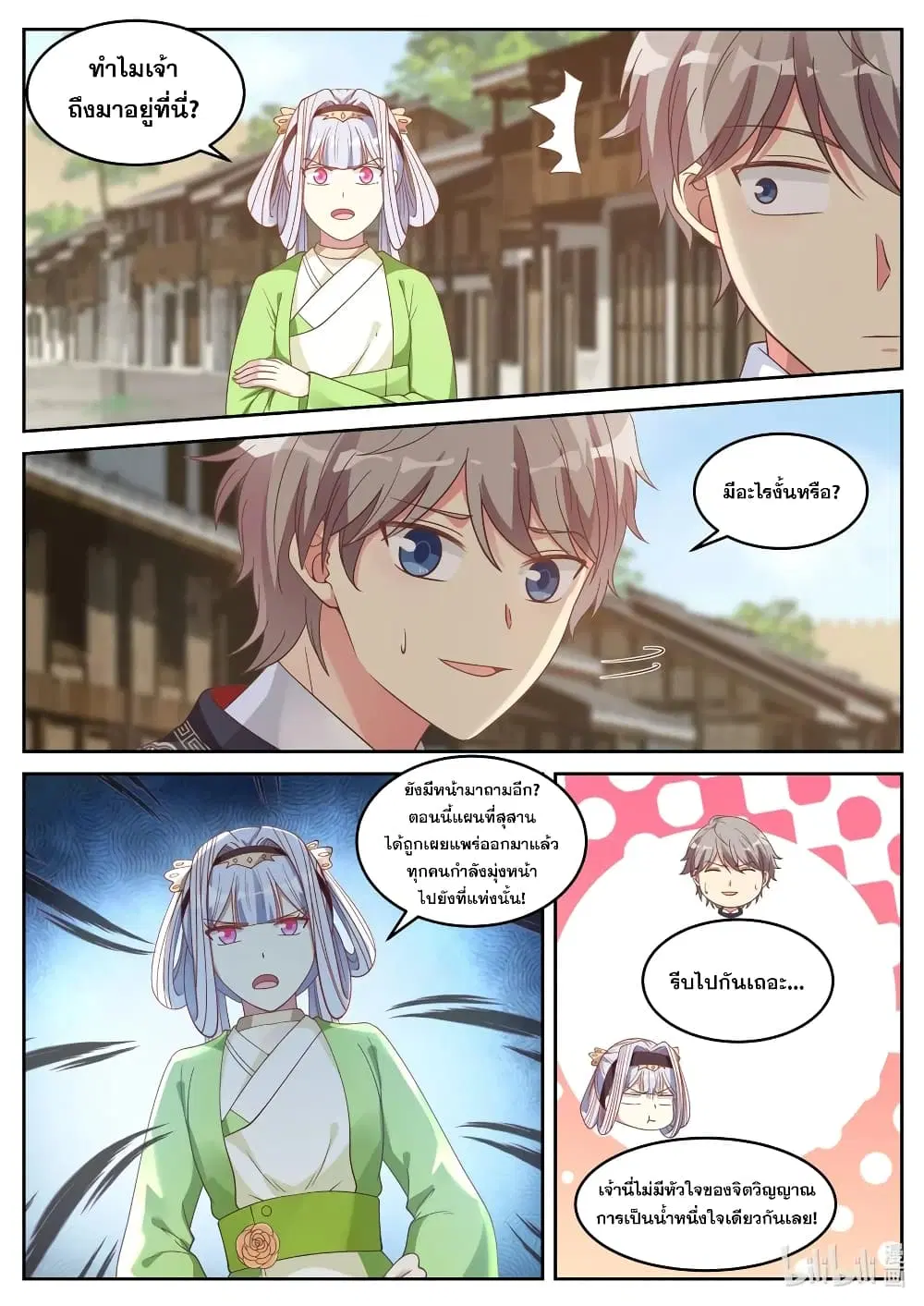 Martial God Asura ตอนที่ 51 หน้า 2
