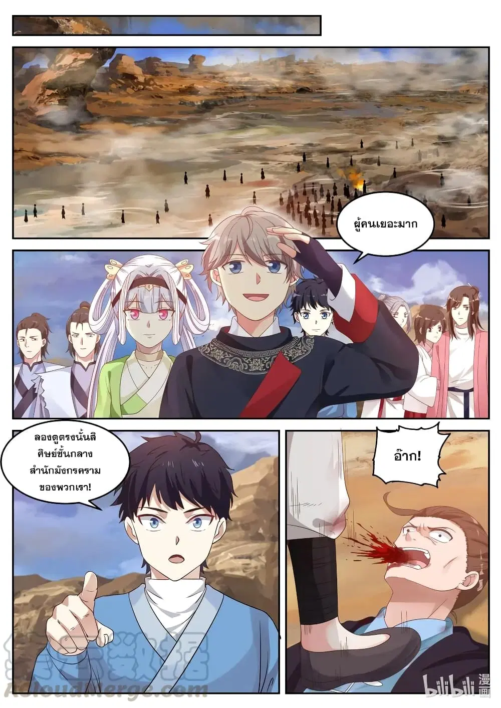 Martial God Asura ตอนที่ 51 หน้า 3