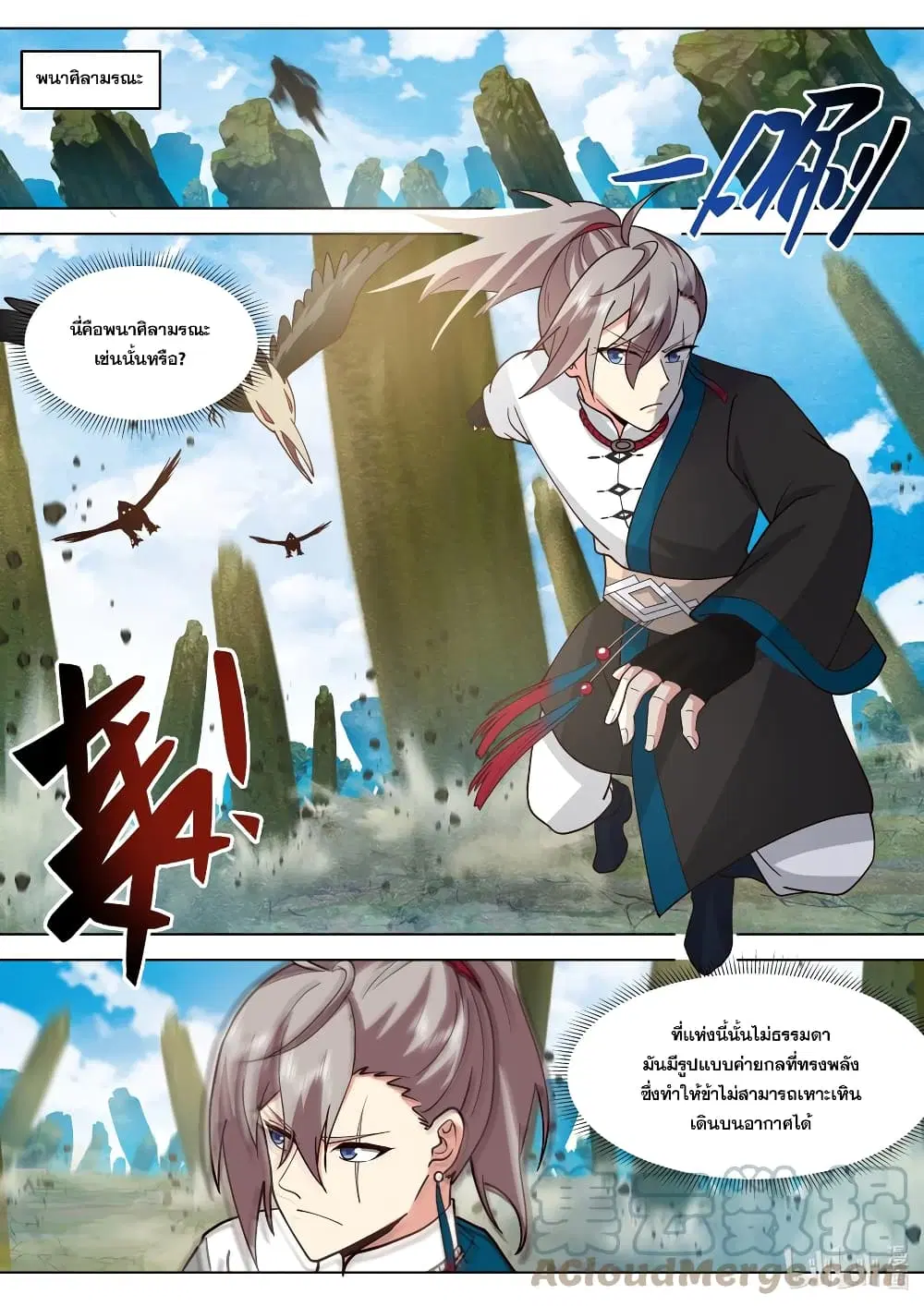 Martial God Asura ตอนที่ 510 หน้า 2