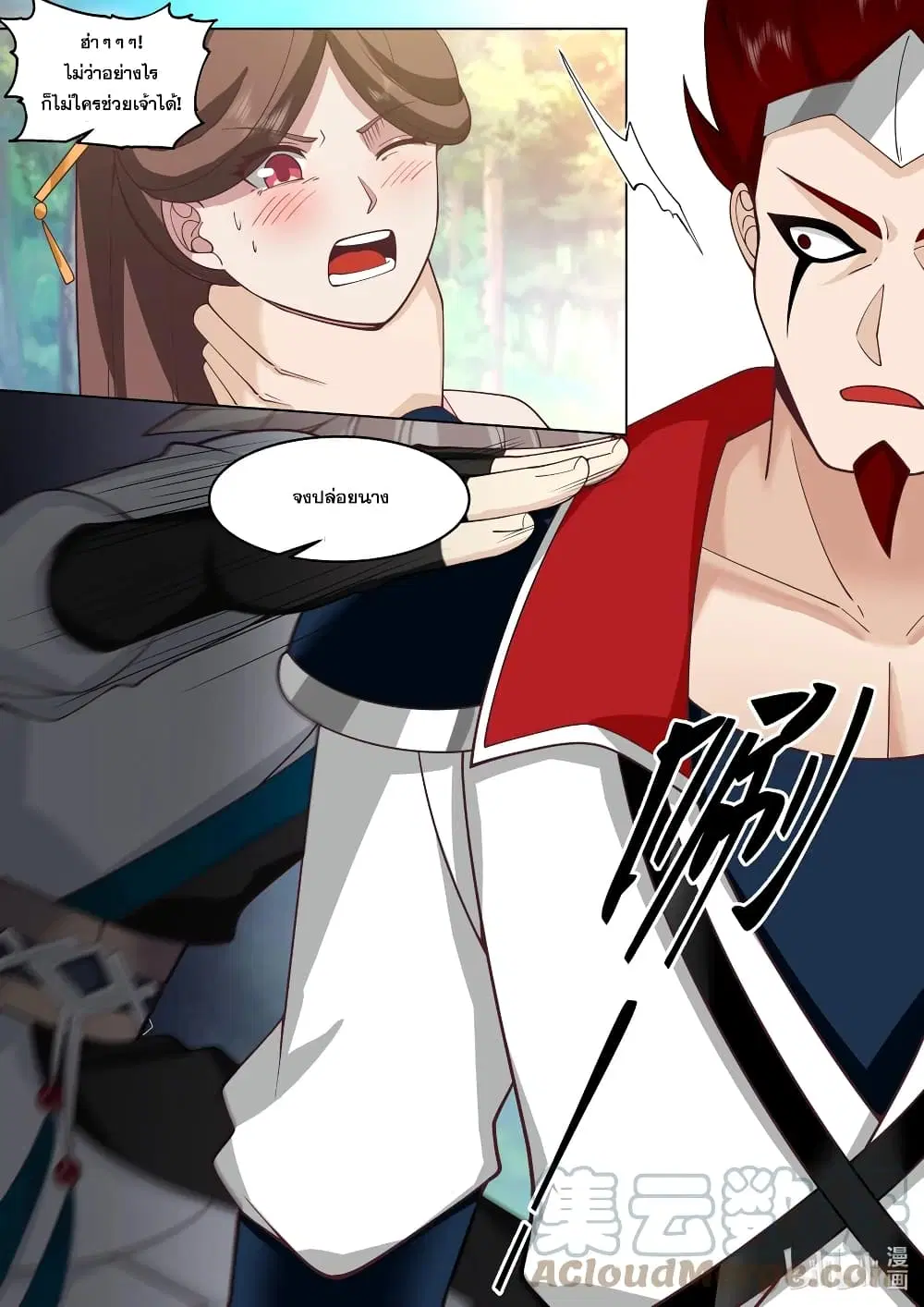 Martial God Asura ตอนที่ 511 หน้า 2
