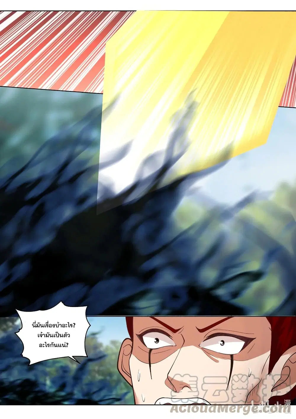 Martial God Asura ตอนที่ 512 หน้า 3