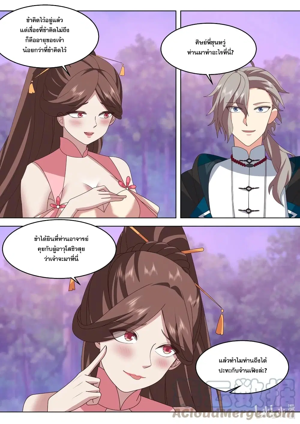 Martial God Asura ตอนที่ 513 หน้า 2