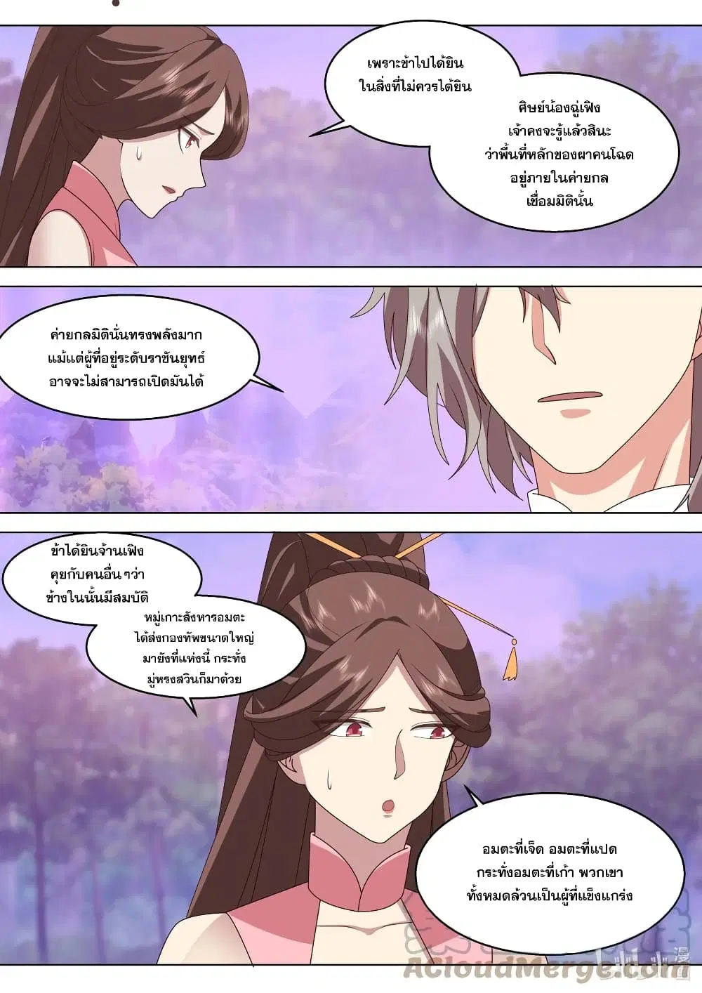 Martial God Asura ตอนที่ 513 หน้า 3