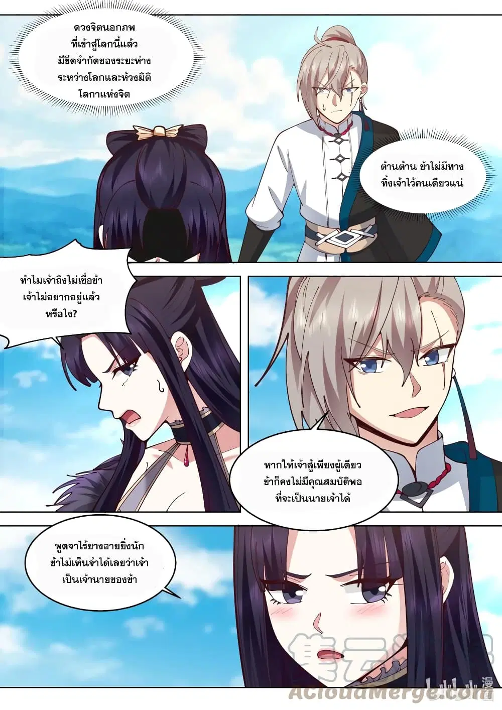 Martial God Asura ตอนที่ 514 หน้า 2