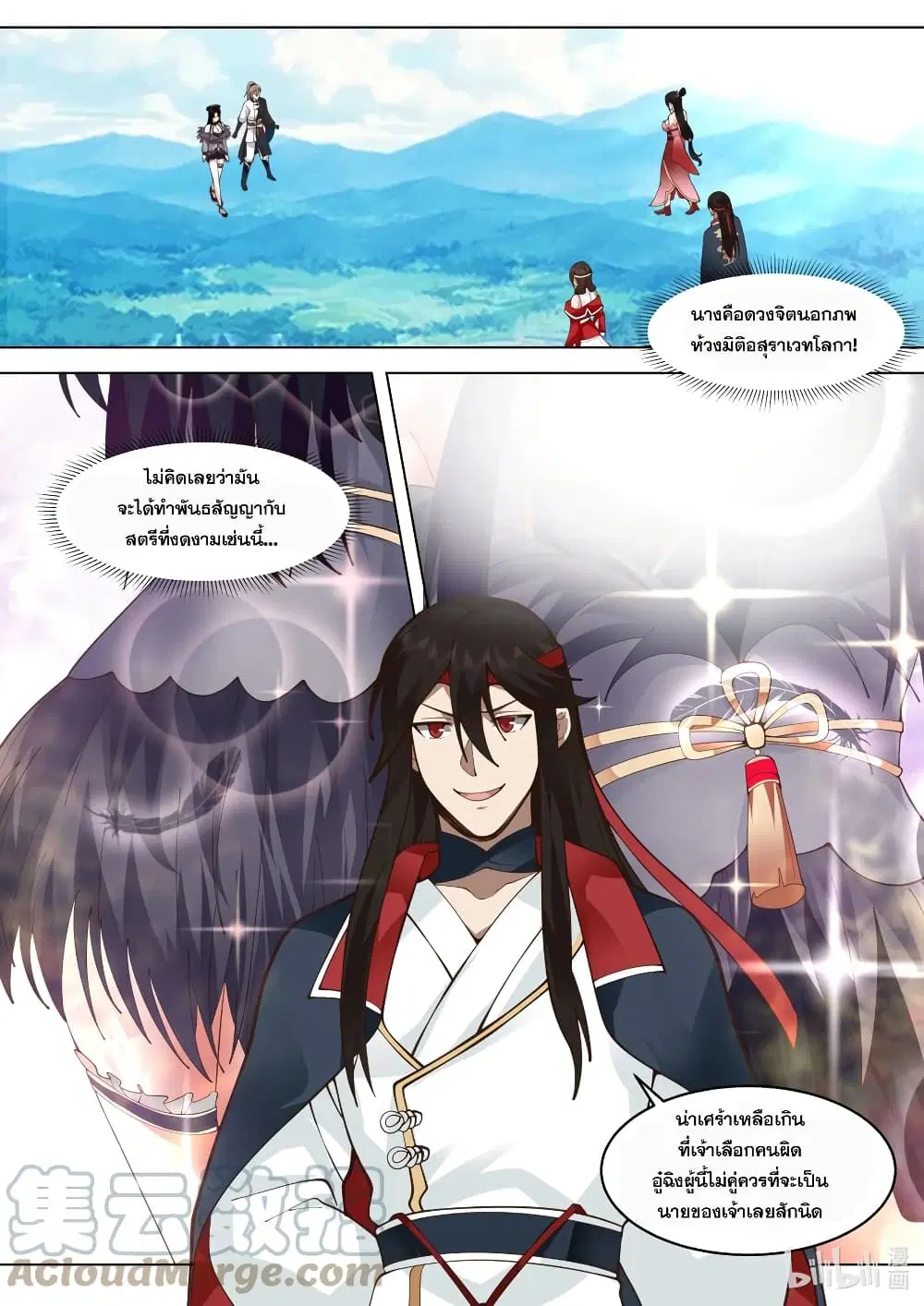 Martial God Asura ตอนที่ 514 หน้า 3