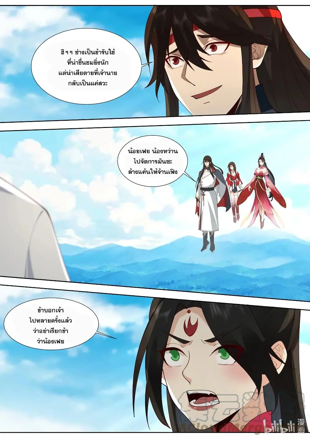 Martial God Asura ตอนที่ 515 หน้า 3