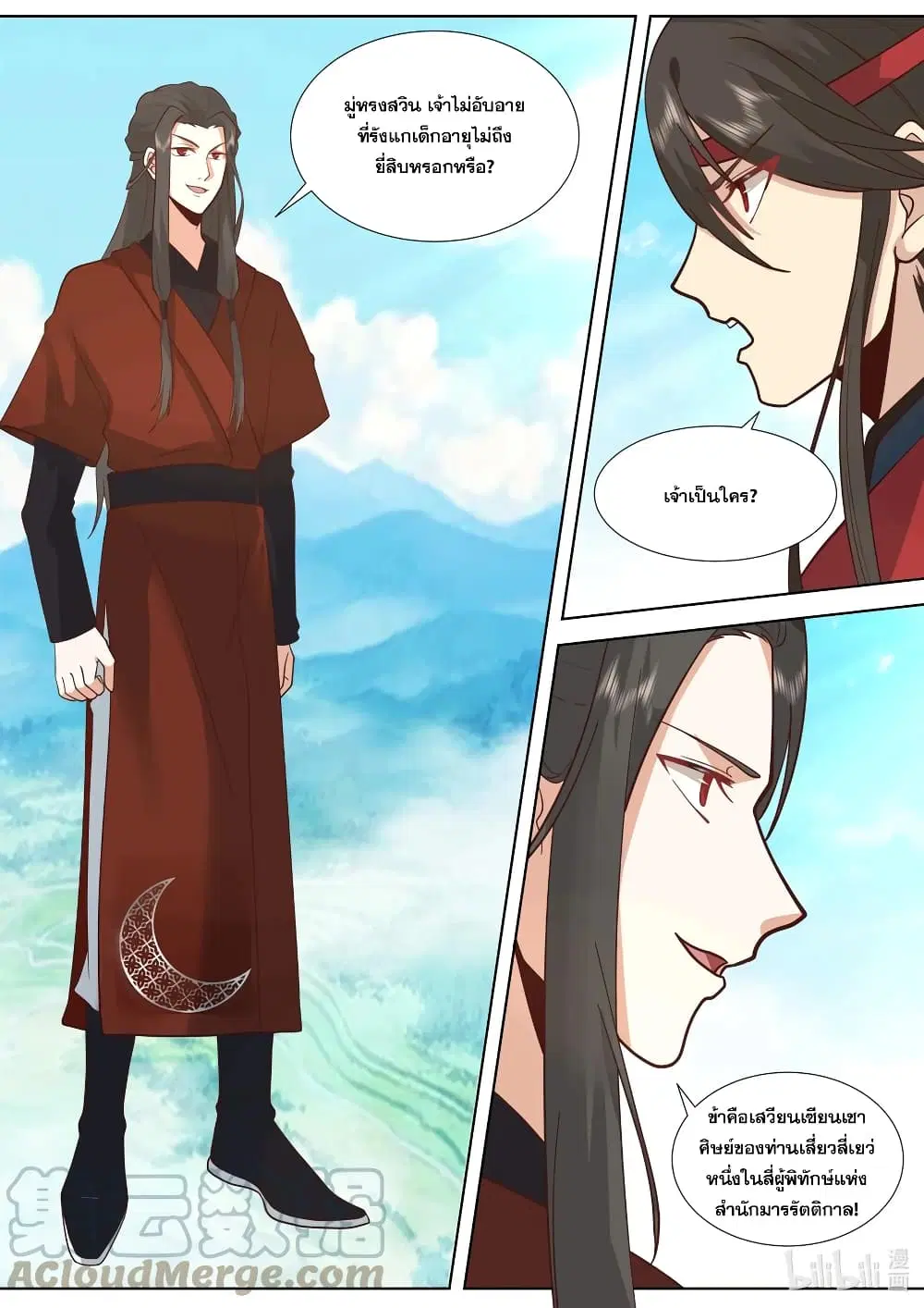 Martial God Asura ตอนที่ 516 หน้า 2