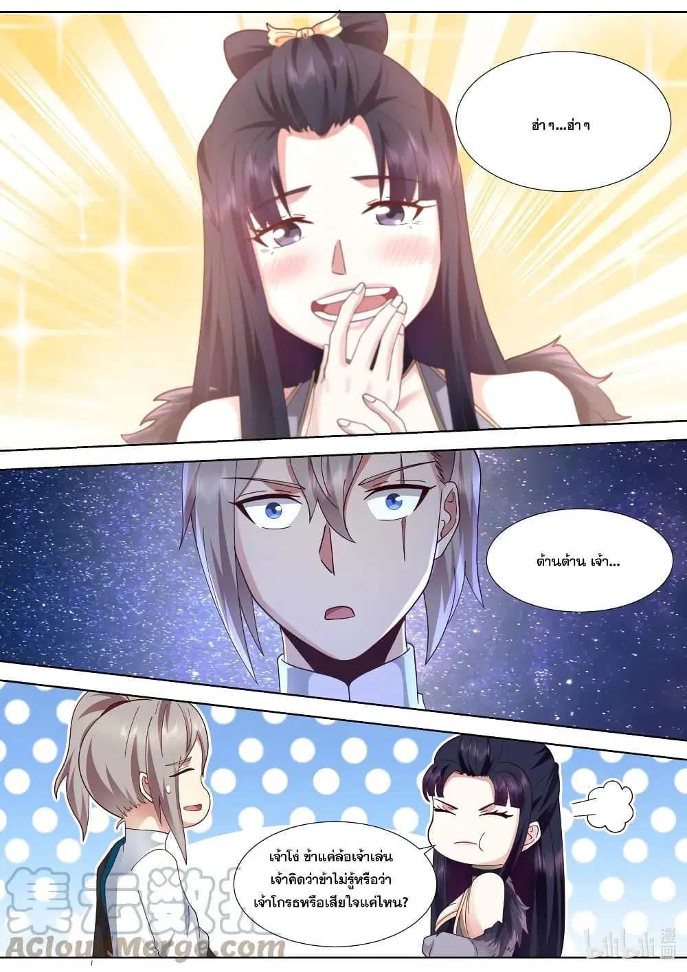Martial God Asura ตอนที่ 517 หน้า 2