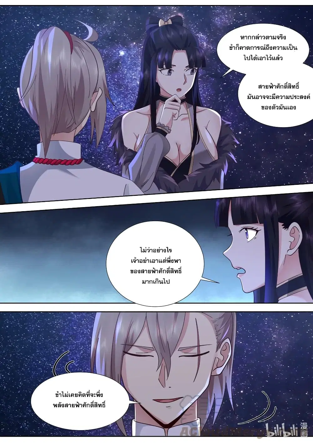 Martial God Asura ตอนที่ 517 หน้า 3