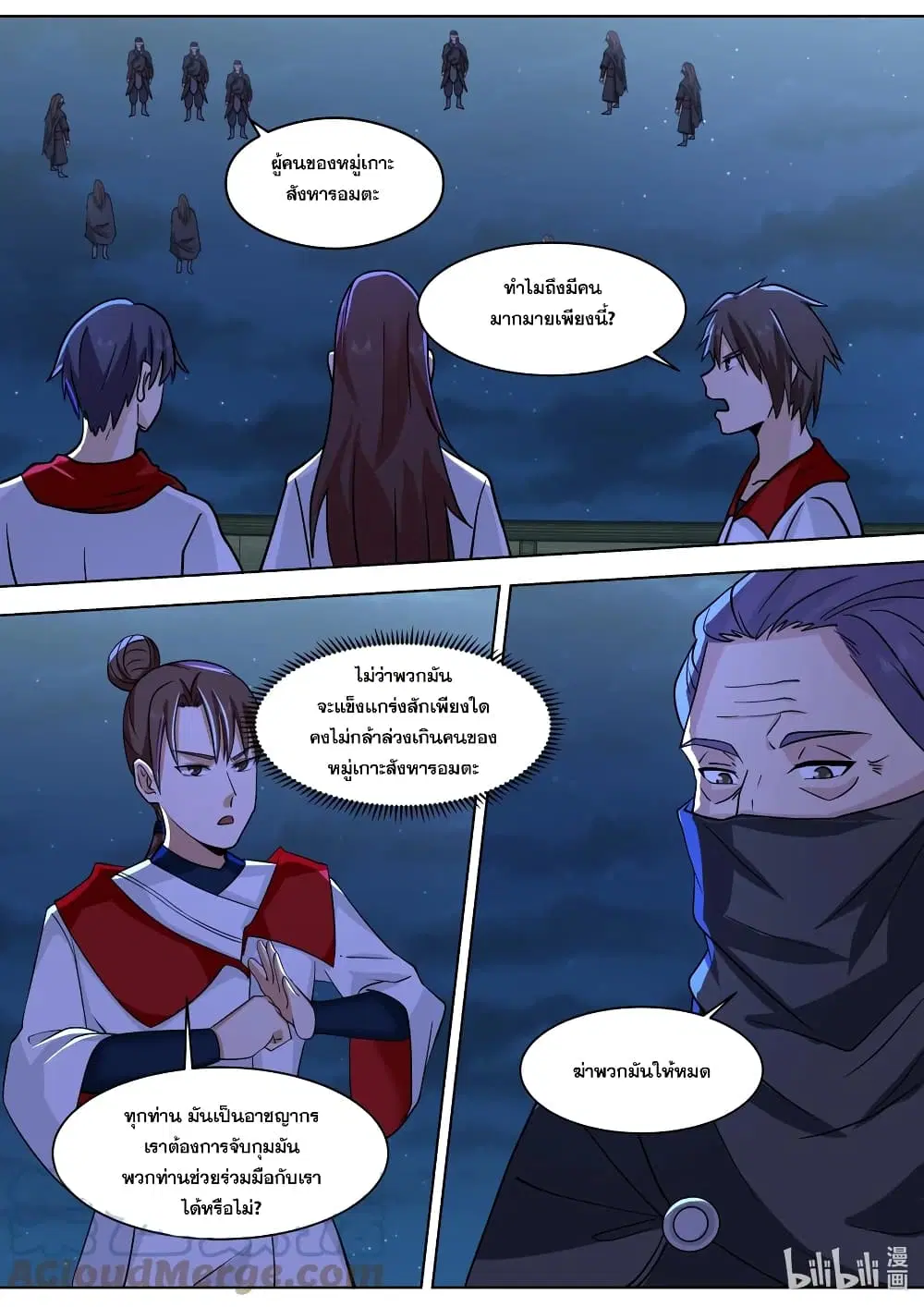 Martial God Asura ตอนที่ 518 หน้า 2