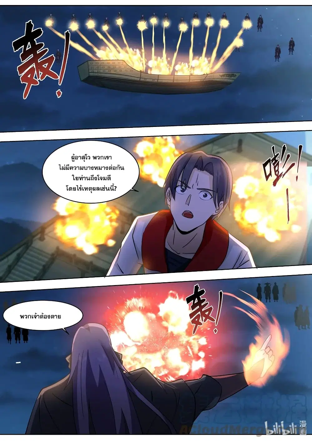 Martial God Asura ตอนที่ 518 หน้า 3