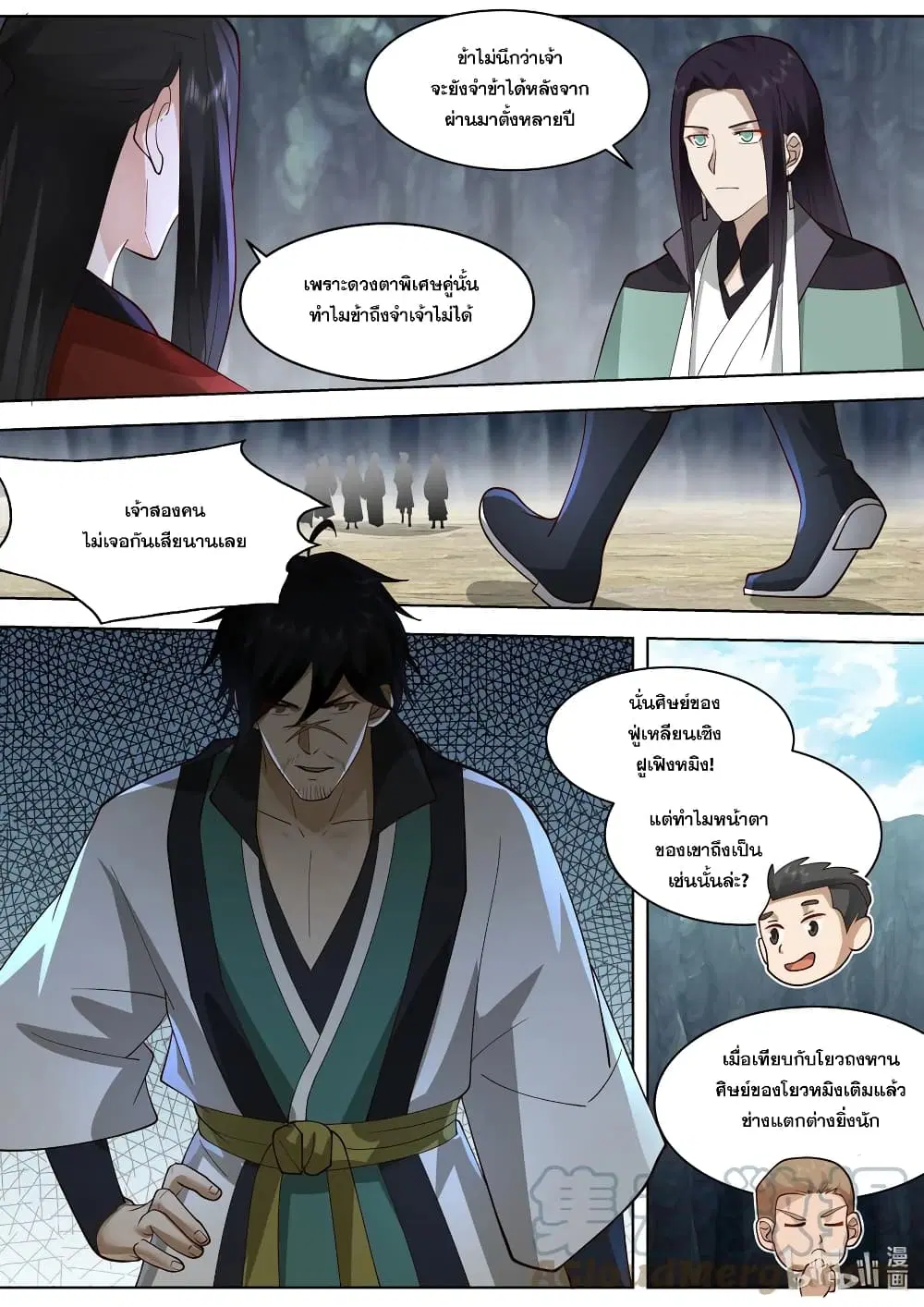 Martial God Asura ตอนที่ 519 หน้า 3