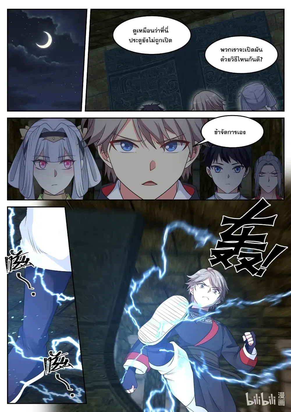 Martial God Asura ตอนที่ 52 หน้า 2