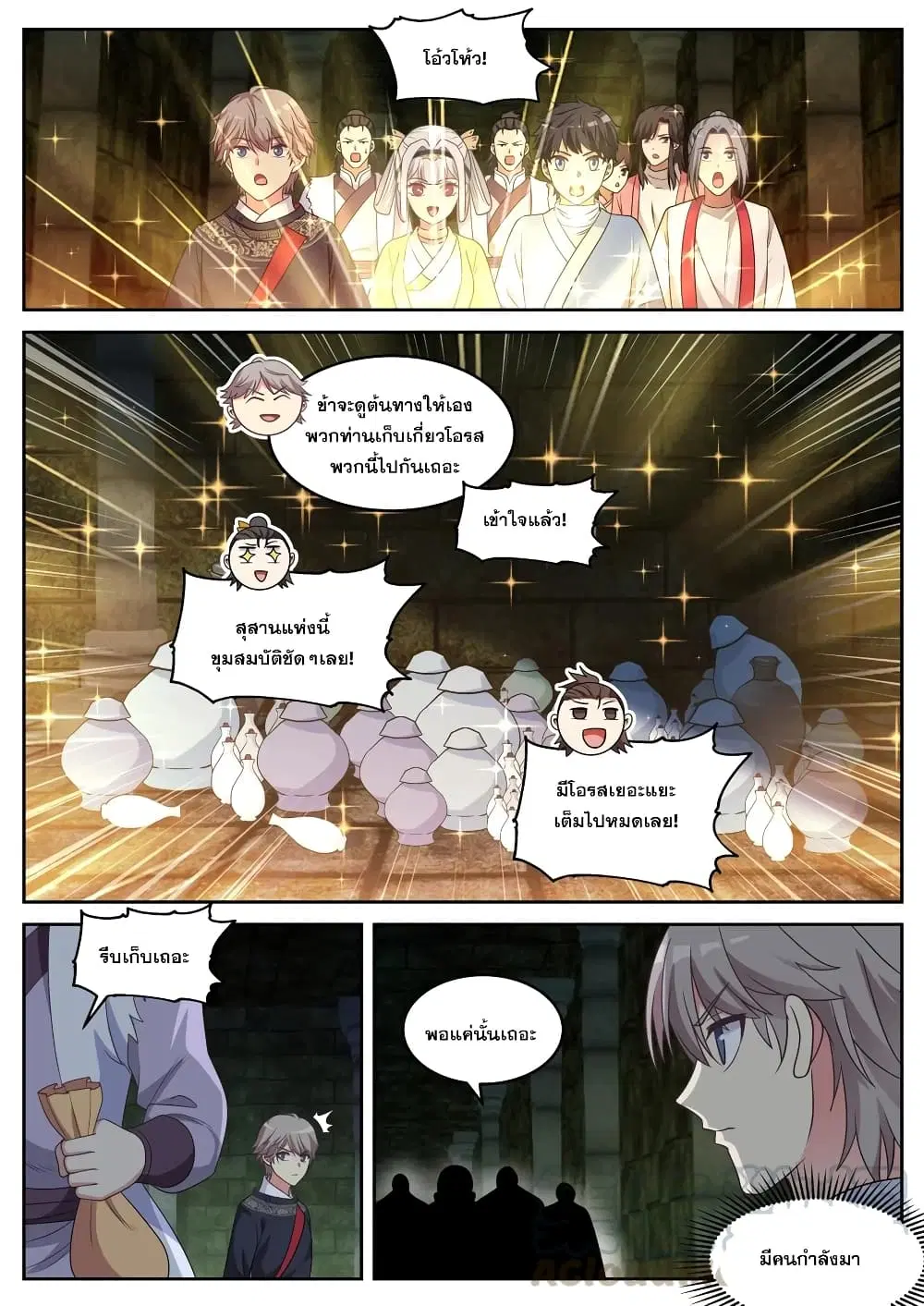 Martial God Asura ตอนที่ 52 หน้า 3