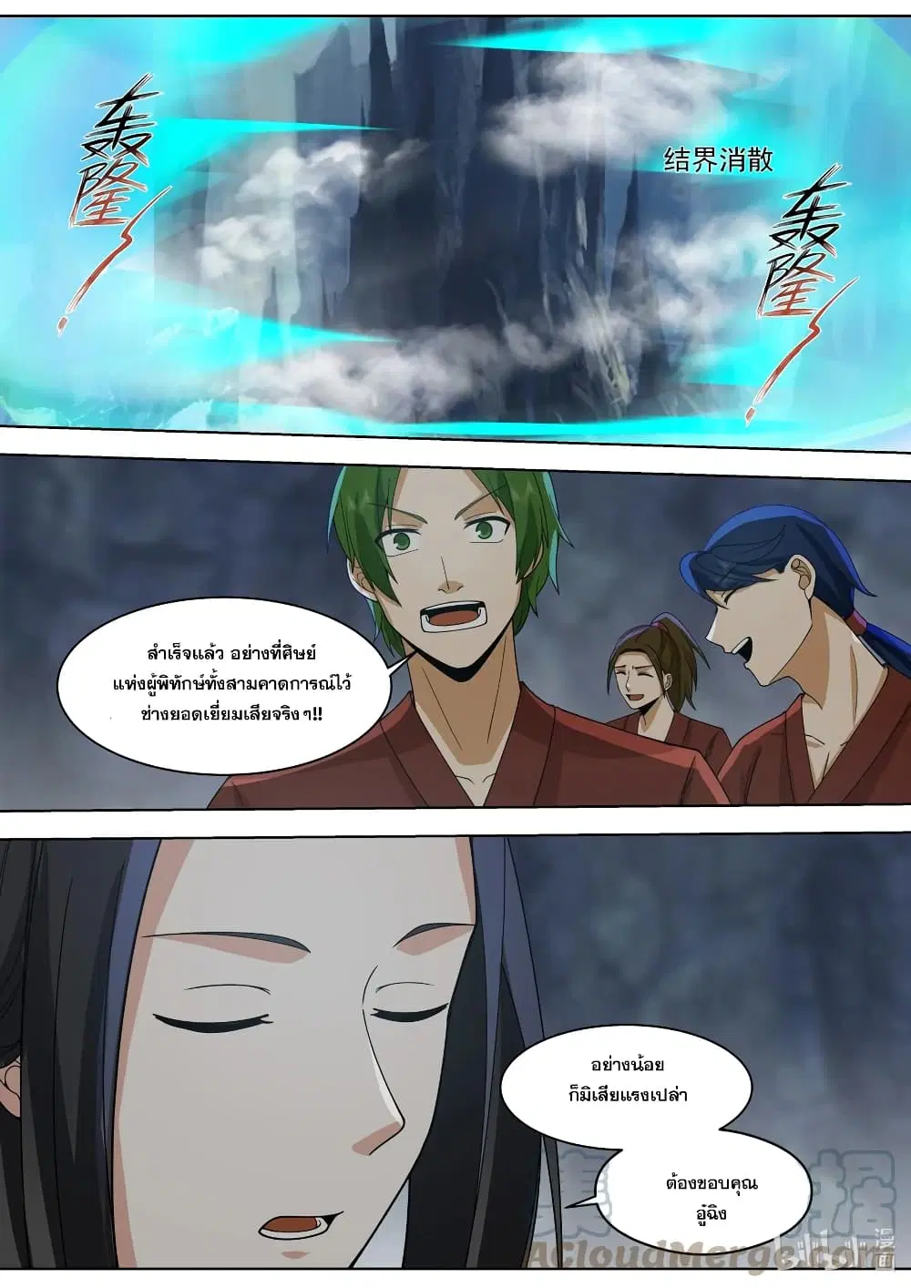 Martial God Asura ตอนที่ 520 หน้า 2