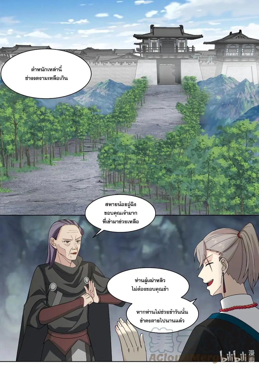 Martial God Asura ตอนที่ 520 หน้า 3