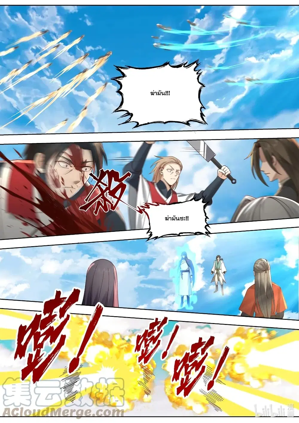 Martial God Asura ตอนที่ 521 หน้า 2