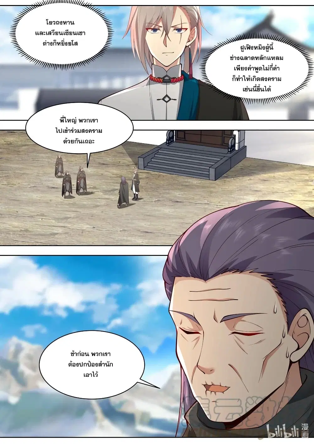 Martial God Asura ตอนที่ 521 หน้า 3