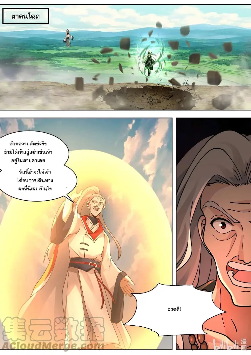 Martial God Asura ตอนที่ 522 หน้า 2