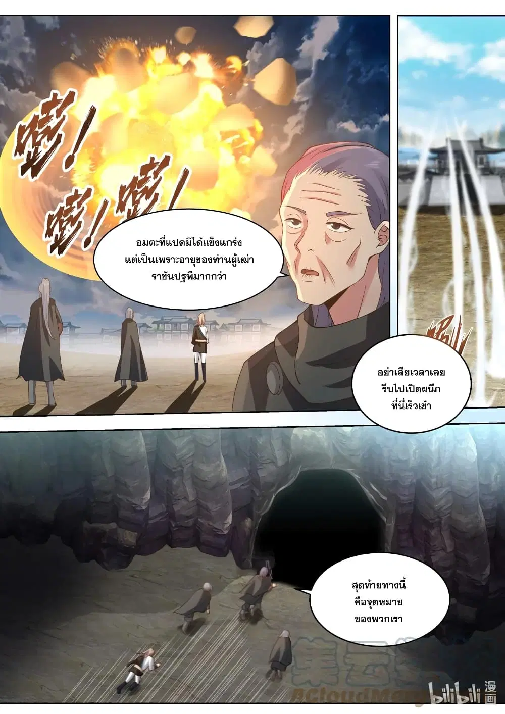 Martial God Asura ตอนที่ 522 หน้า 3