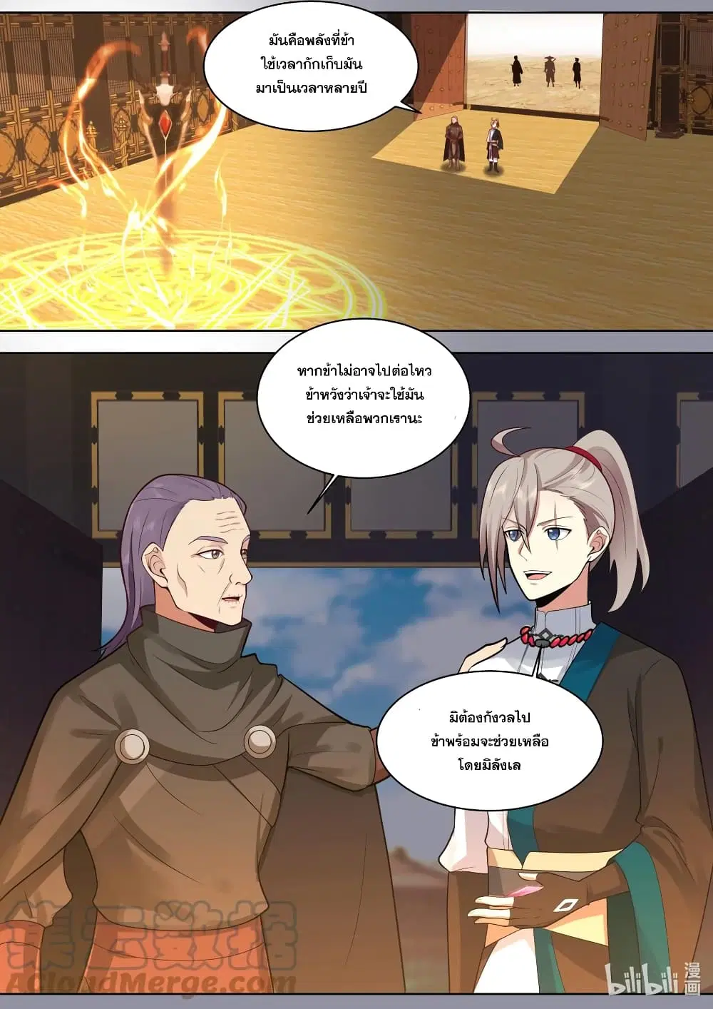 Martial God Asura ตอนที่ 523 หน้า 2