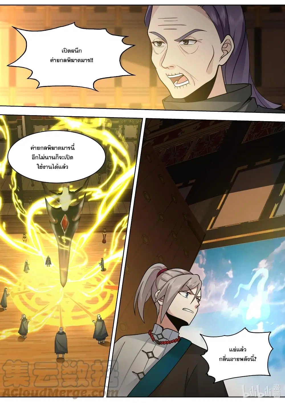 Martial God Asura ตอนที่ 523 หน้า 3