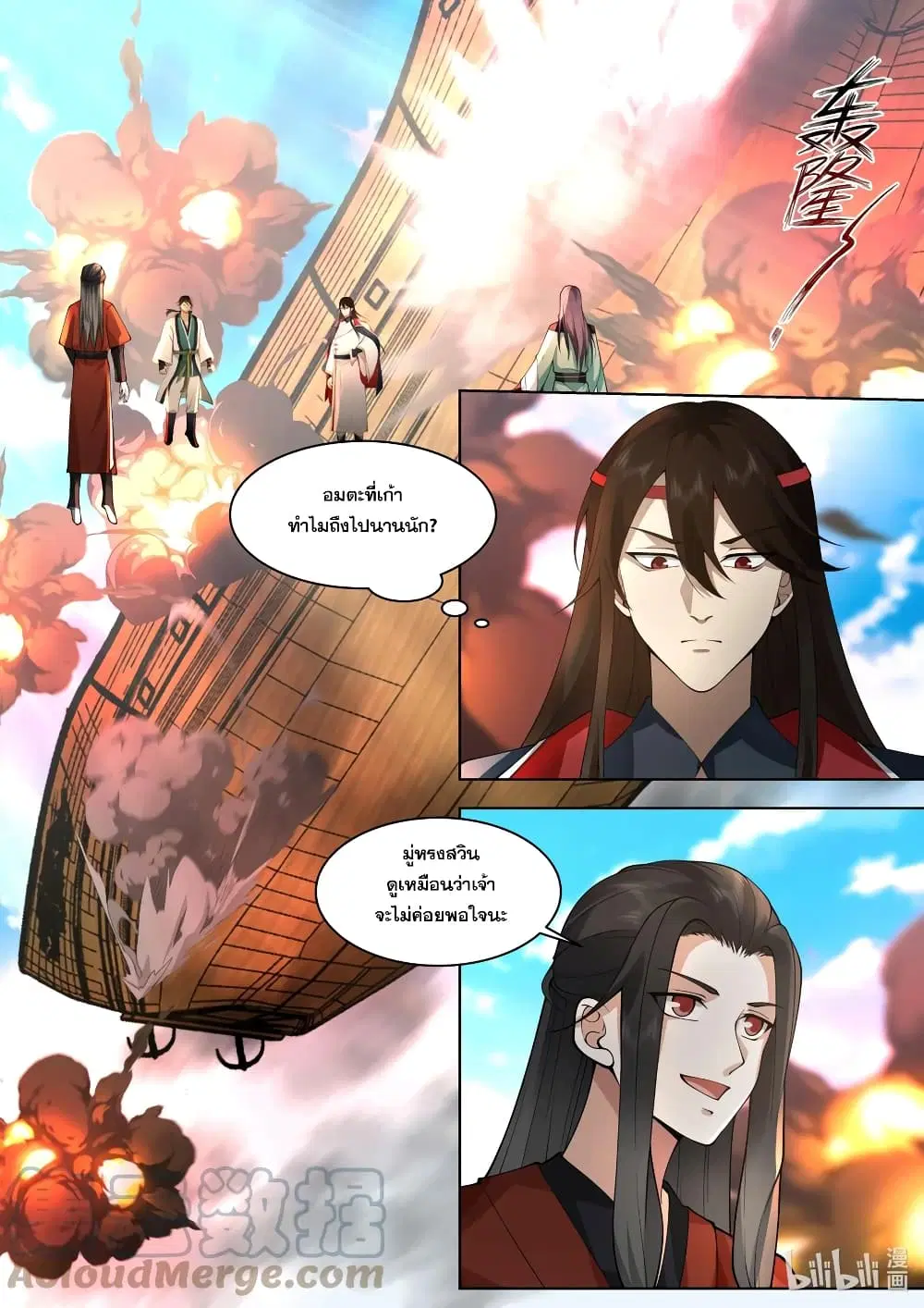 Martial God Asura ตอนที่ 524 หน้า 2