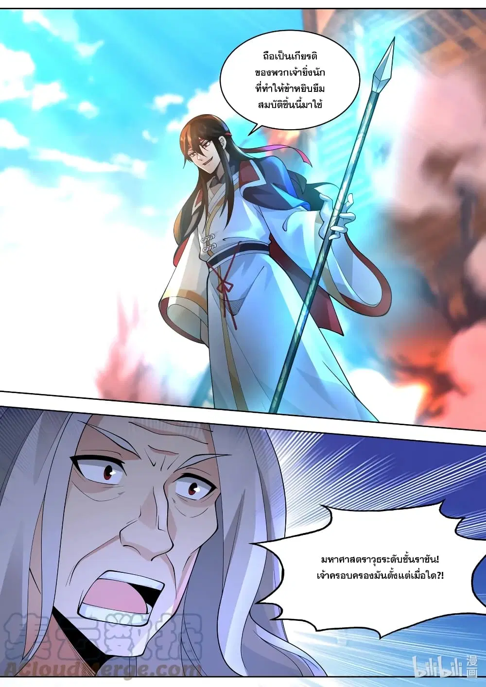 Martial God Asura ตอนที่ 524 หน้า 3