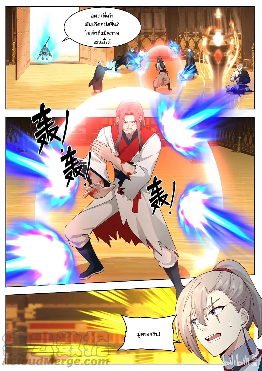 Martial God Asura ตอนที่ 525 หน้า 2