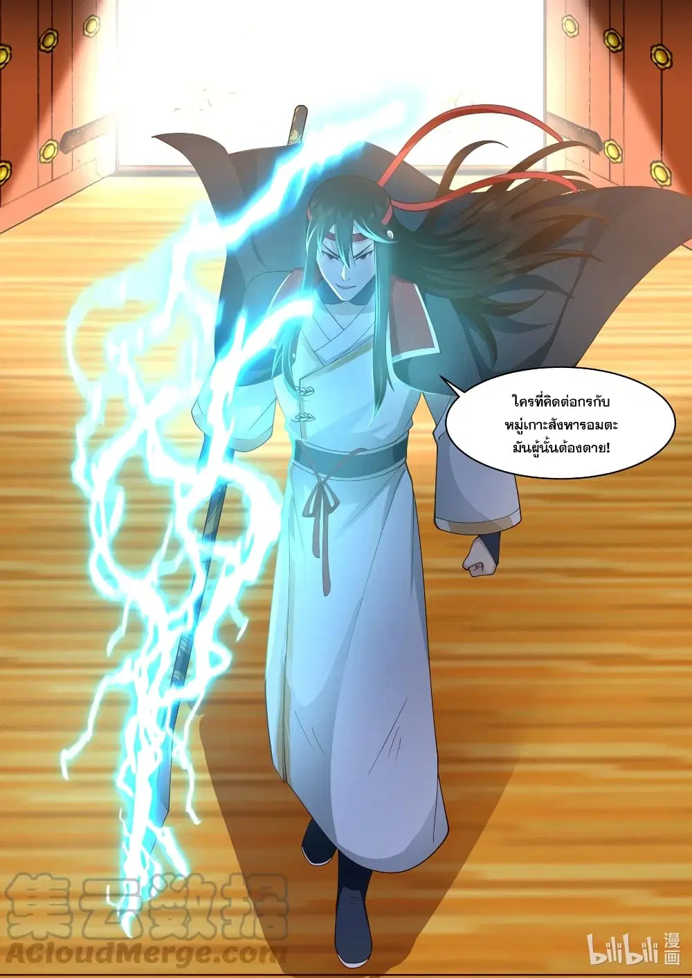 Martial God Asura ตอนที่ 525 หน้า 3