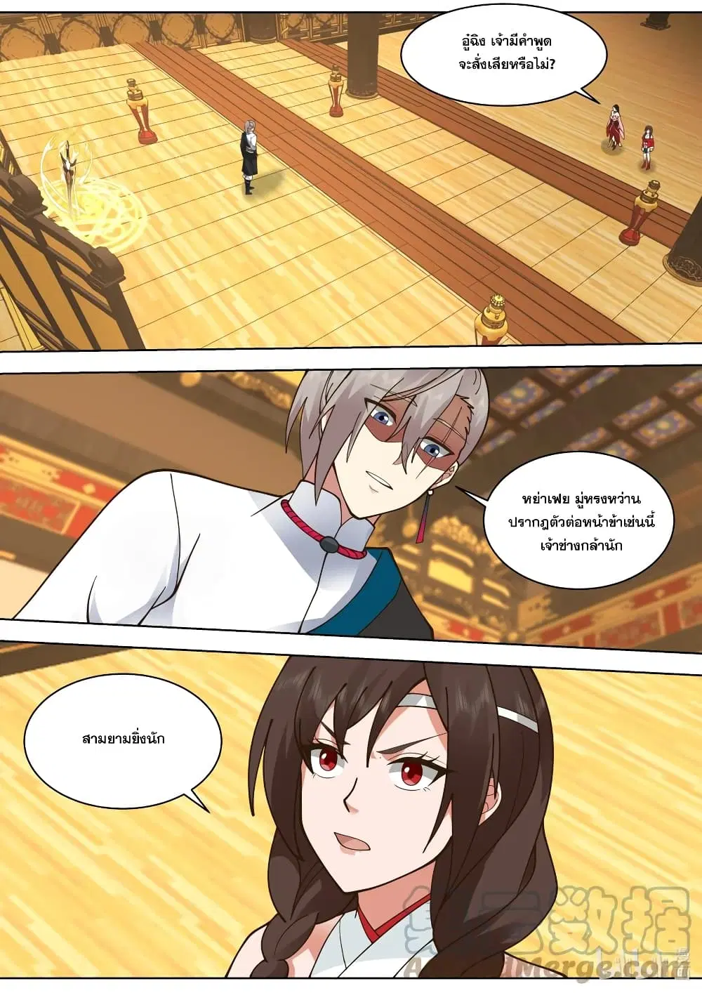 Martial God Asura ตอนที่ 526 หน้า 2