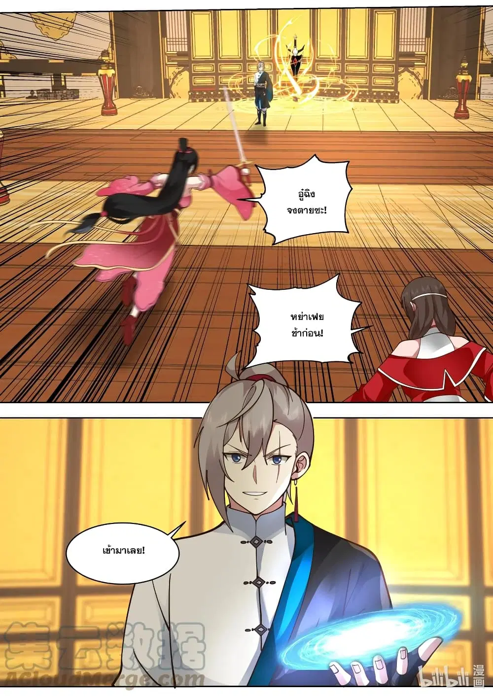 Martial God Asura ตอนที่ 526 หน้า 3