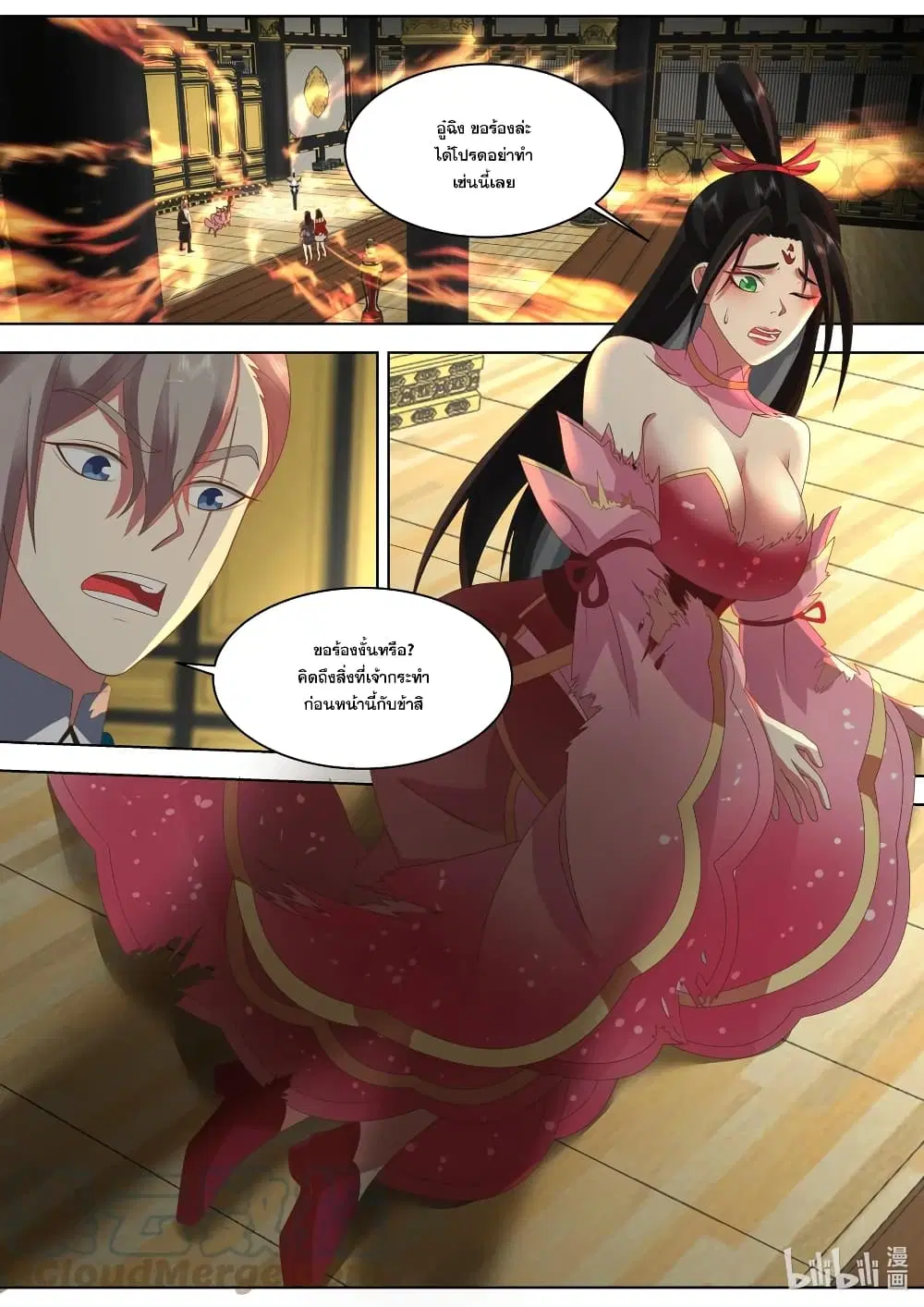 Martial God Asura ตอนที่ 527 หน้า 2