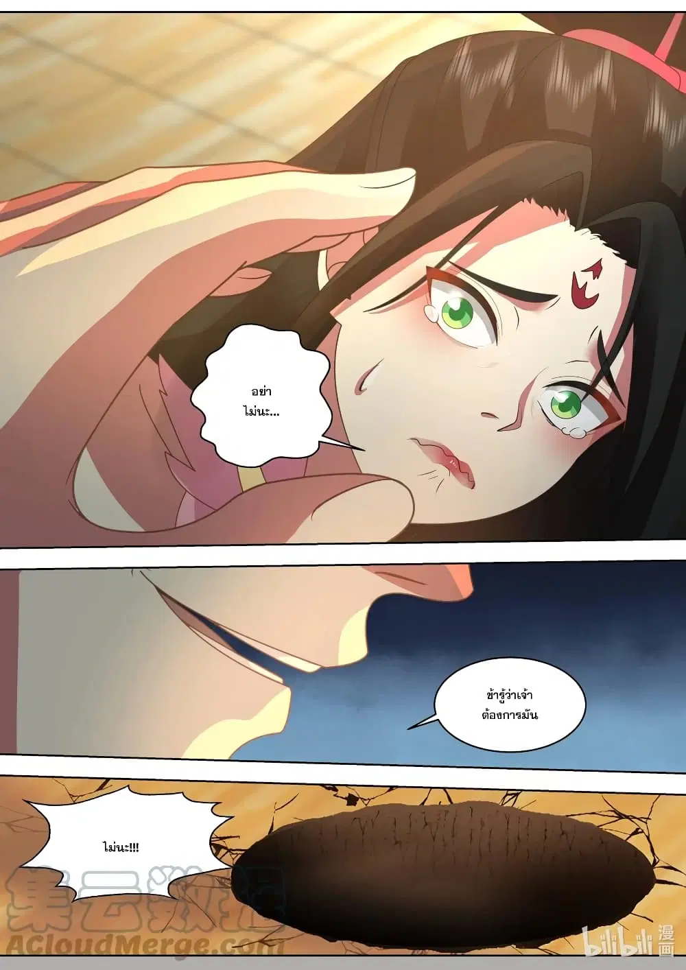 Martial God Asura ตอนที่ 527 หน้า 3