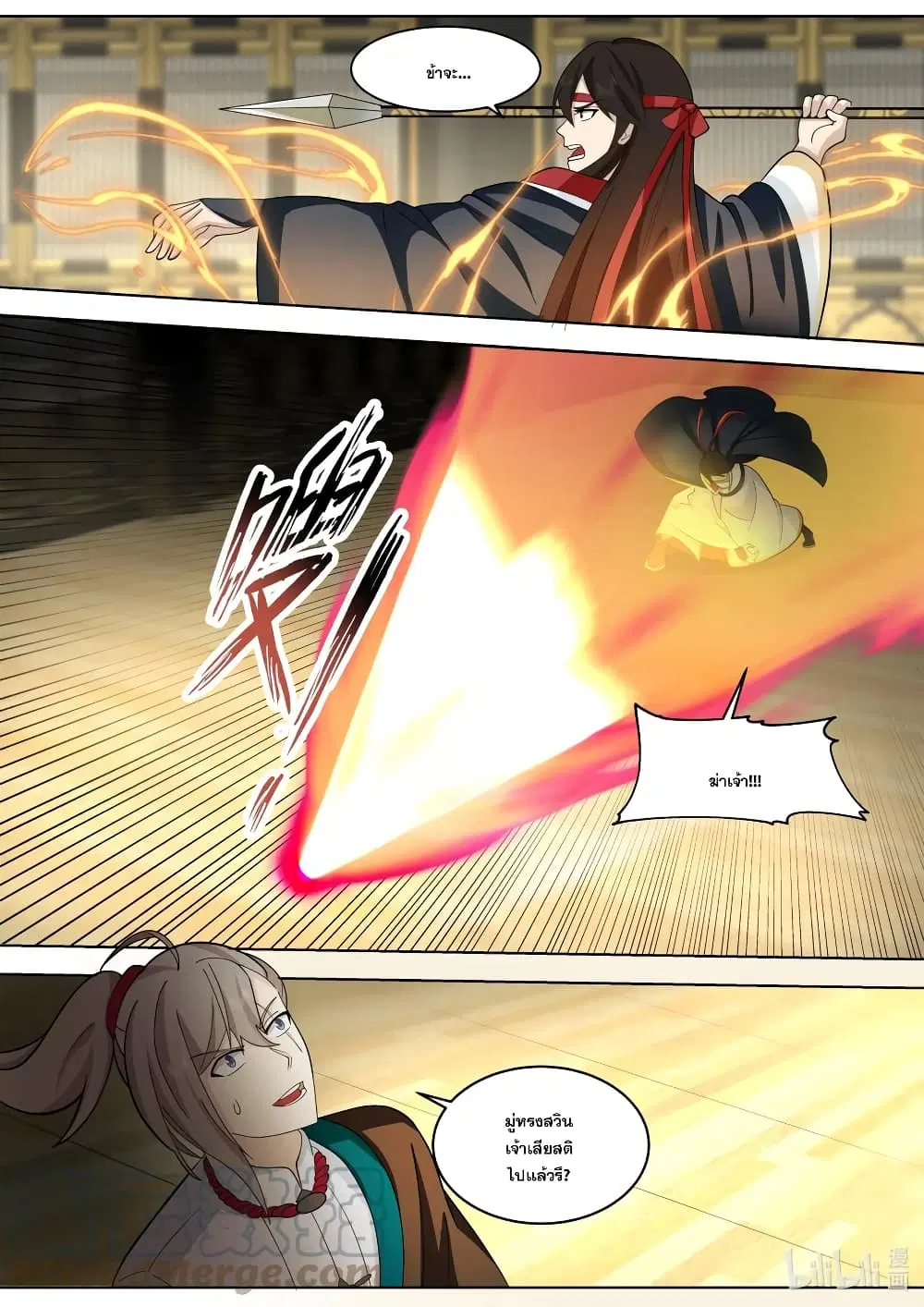 Martial God Asura ตอนที่ 528 หน้า 2