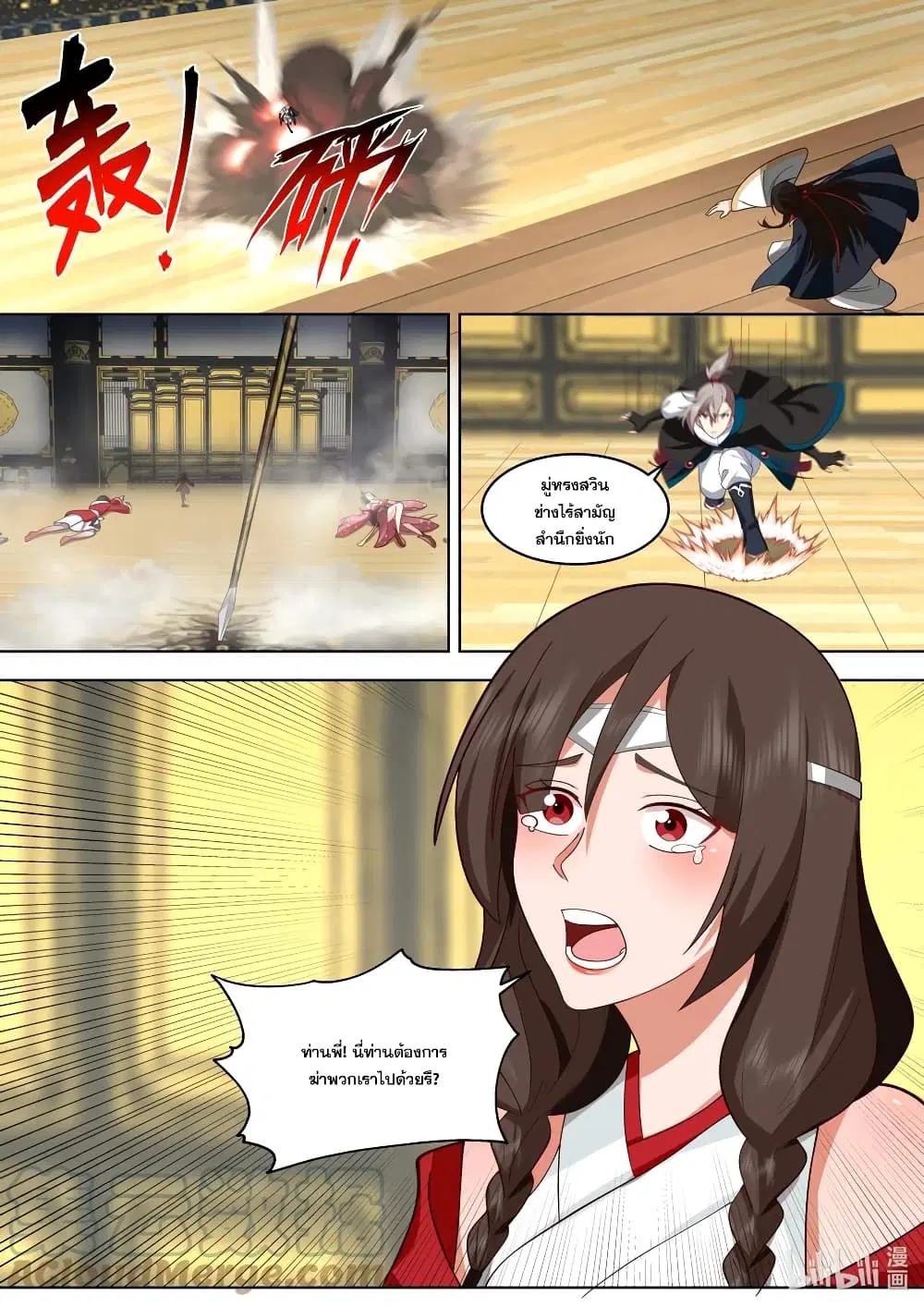 Martial God Asura ตอนที่ 528 หน้า 3