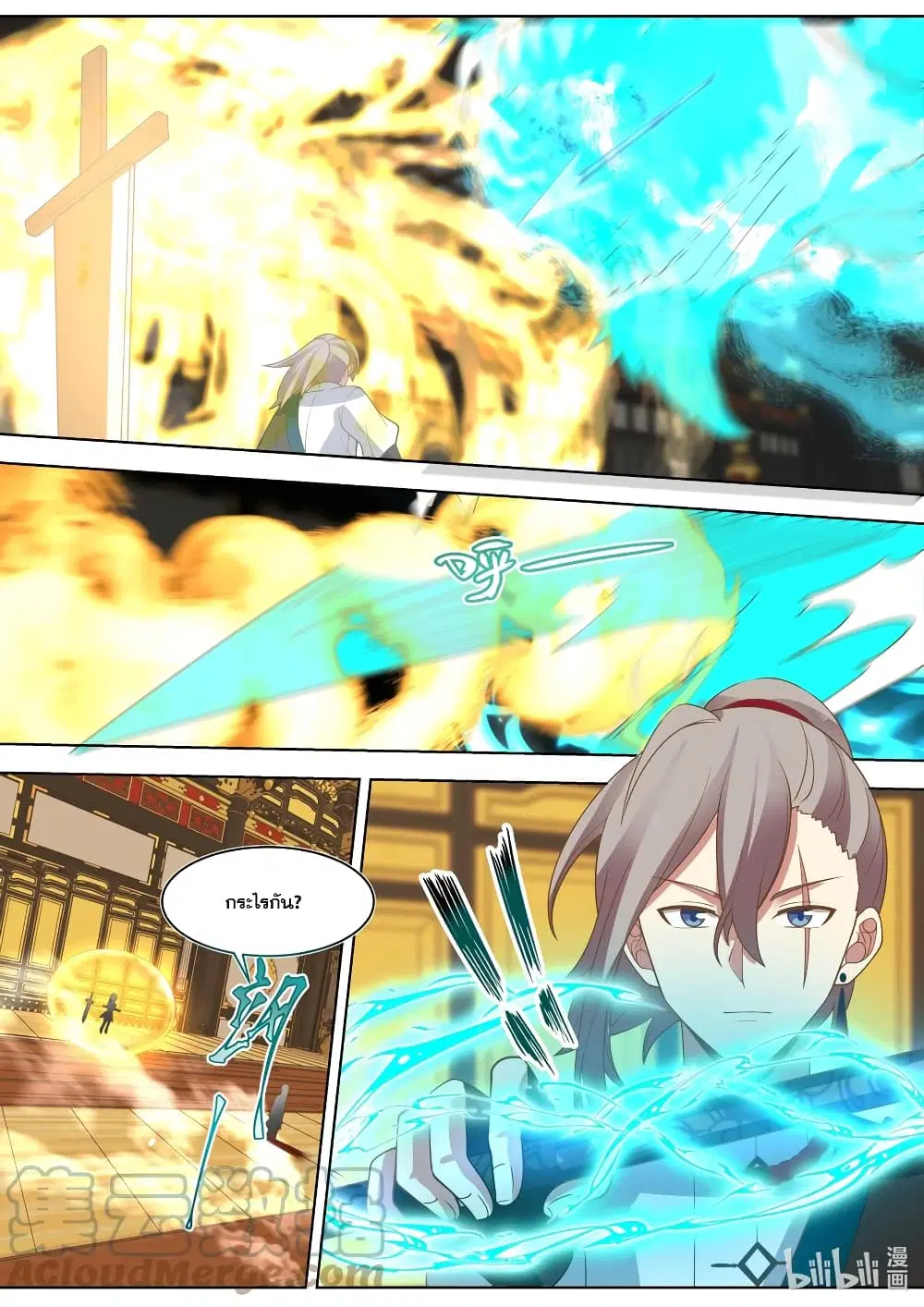 Martial God Asura ตอนที่ 529 หน้า 3