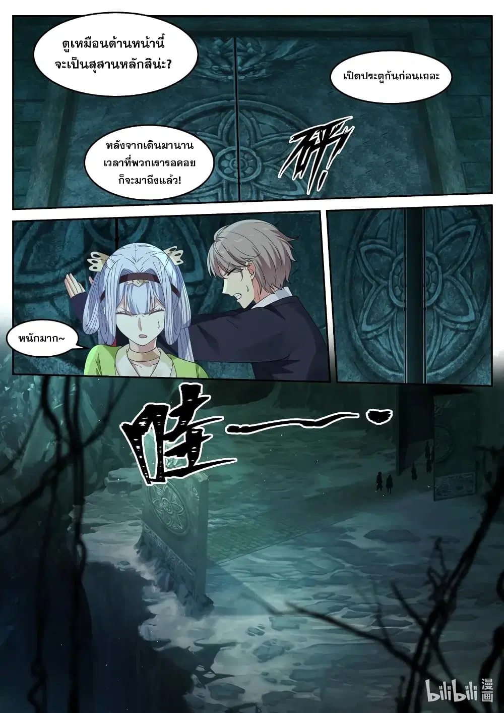 Martial God Asura ตอนที่ 53 หน้า 2